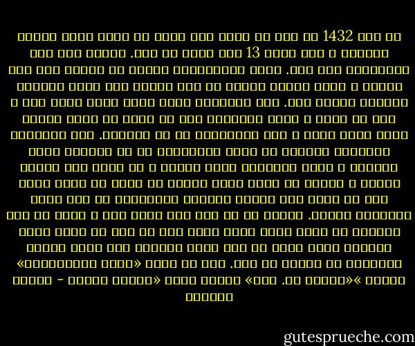 در سال 1432 در یکی از حوزه های علمی در میان طلاب جدالی درگرفت و آتش جدال 13 روز شعله ور بود. موضوع بحث عده دندانهای اسب بود. آثار دانشمندان گذشته را بارها ورق زده بودند و گفته حکمای پیشین را نقل کرده، اما مشکل همچنان لاینحل مانده بود. روز چهاردهم جوان تازه کاری پرده شرم و حیا را درید و چنین پیشنهاد کرد که برای حل مشکل بدهان اسبی نگاه کنند و عده دندانهای او را بشمرند. این پیشنهاد کفرآمیز حاضران را چنان برانگیخت که بر سروروی جوان ریختند و اورا گوشمالی بسزا دادند و از میان خود بیرون کردند و گفتند که بدون شبهه شیطان در قالب او حلول کرده است که برای کشف حقیقت راههای نامبارکی از این قبیل پیشنهاد میکند. عاقبت پس از چند روز دیگر بحث و جدال در این مساله، آن حوزه علمی چنین فتوی داد که چون در مکتب قدما اشارتی کافی برای حل این مشکل نیامده است مشکل مزبور غیرقابل حل اعلام می شود.<br />نقل از کتاب «اصول روانشناسی» نوشته »«نرمان ال. مان» ترجمه دکتر «محمود صناعی - هوشنگ تیزابی