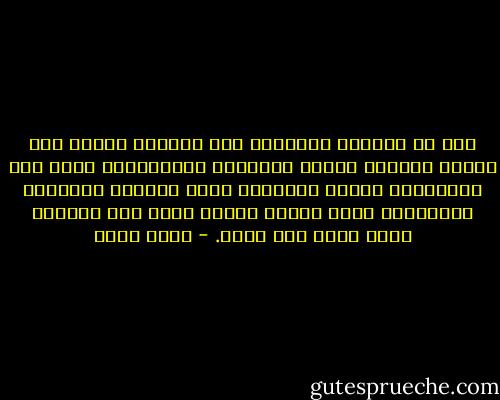 فقط هي الؤلؤة اللّينة بين أناملي أحبها ولا اكترث<br />استنشق مسكها وعنبرها وياسمينها<br />امسح على مقدساتها واقبل إقفالها<br />أزور كهوفها وجبالها ووديانها<br />أنهل انهار عسلها<br />أبلغ بئر خلودها<br />أشبع منها حتى أجوع. - أحمد مراد