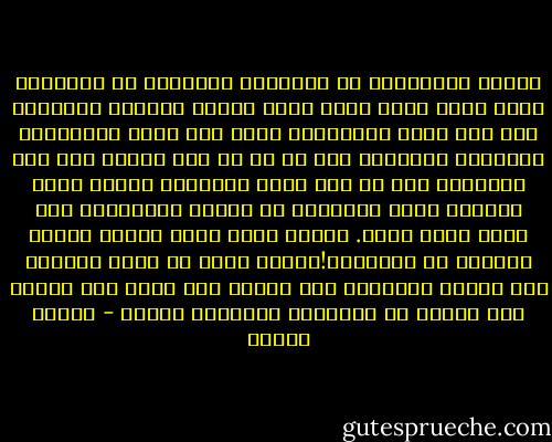 يتصرف المثقفون ذو الياقات العالية أن الإسلام سبيل فرقة وليس سبيل وحدة لأنهم يفهمون الإسلام على أنه نقيض للمسيحية وأنه سوف يأتي بالعصبية الدينية وبالحرب على كل من هو غير مسلم، ومن عجب الإسلام أنه لا أحد يطرح الإسلام كسبيل وحدة وحينما يطرح الإسلام في مجالس المثقفين نرى الذى يزوى بصره. والذي يشيح بيده والذى يمصمص بشفتيه في استخفاف!وينسى الكل أن الذي أعطاهم لغة واحدة يتكلمون بها والذي صنع منهم أمة عربية لها تاريخ هو الإسلام والقرآن ومحمد - مصطفى محمود