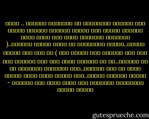 حال التراث الماركسي في التطبيق العملي .. نراه دائماً يتحول إلى أشخاص وأهواء وتارات ومادة الخصومة واختلاف أزلي بلا هدنة وبلا نهاية..وشعار الماركسي هو كلمة جوركى الشهير..( جئت إلى العالم لكي أختلف معه ) لم يقل لكي أختلف مع الباطل..بل مع العالم أياً كان هذا العالم على الحق أو على الباطل..لأن التناقض والصراع هو مفهوم التقدم عندهم..وهو مفهوم يعطى رخصة القتل والتصفية الجسدية لأي زعيم يجلس على الكرسى - مصطفى محمود