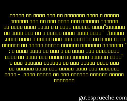 ﺍﻹﺳﻼﻡ ﻻ ﻳﻌﺘﺪ ﺑﺎﻟﺼﺪﻗﺔ ﺇﻻ ﺇﺫﺍ ﺧﻠﺼﺖ ﻣﻦ ﺷﻮﺍﺋﺐ ﺍﻟﻨﻔﺲ٬ ﻭﺗﻤﺨﻀﺖ لله ﻭﺣﺪﻩ ﻋﻠﻰ ﻣﺎ ﻭﺻﻒ ﺍﻟﻘﺮﺁﻥ ﺍﻟﻜﺮﻳﻢ:”ﺇﻧﻤﺎ ﻧﻄﻌﻤﻜﻢ ﻟﻮﺟﻪ ﷲ ﻻ ﻧﺮﻳﺪ ﻣﻨﻜﻢ ﺟﺰﺍء ﻭﻻ ﺷﻜﻮﺭﺍ“. <br />”ﺍﻟﺬﻱ ﻳﺆﺗﻲ ﻣﺎﻟﻪ ﻳﺘﺰﻛﻰ ﻭ ﻣﺎ ﻷﺣﺪ ﻋﻨﺪﻩ ﻣن ﻧﻌﻤﺔ ﺗﺠﺰﻯ ﺇﻻ ﺍﺑﺘﻐﺎء ﻭﺟﻪ ﺭﺑﻪ ﺍﻷﻋﻠﻰ ﻭ ﻟﺴﻮﻑ ﻳﺮﺿﻰ. <br />"<br />ﻭﻟﺘﺼﺤﻴﺢ ﺍﺗﺠﺎﻫﺎﺕ ﺍﻟﻘﻠﺐ٬ ﻭﺿﻤﺎﻥ ﺗﺠﺮﺩﻩ ﻣﻦ ﺍﻷﻫﻮﺍء ﺍﻟﺼﻐﻴﺮﺓ٬ ﻗﺎﻝ ﺭﺳﻮﻝ ﺍﷲ ـ ﺻﻠﻰ ﺍﷲ ﻋﻠﻴﻪ ﻭﺳﻠﻢ ـ : ”ﺇﻧﻤﺎ ﺍﻷﻋﻤﺎﻝ ﺑﺎﻟﻨﻴﺎﺕ٬ ﻭﺇﻧﻤﺎ ﻟﻜﻞ ﺍﻣﺮﺉ ﻣﺎ ﻧﻮﻯ٬ ﻓﻤﻦ ﻛﺎﻧﺖ ﻫﺠﺮﺗﻪ ﺇﻟﻰ ﺍﷲ ﻭﺭﺳﻮﻟﻪ ﻓﻬﺠﺮﺗﺔ ﺇﻟﻰ ﷲ ﻭﺭﺳﻮﻟﻪ٬ ﻭﻣﻦ ﻛﺎﻧﺖ ﻫﺠﺮﺗﻪ ﺇﻟﻰ ﺩﻧﻴﺎ ﻳﺼﻴﺒﻬﺎ ﺃﻭ ﺍﻣﺮﺃﺓ ﻳﻨﻜﺤﻬﺎ ﻓﻬﺠﺮﺗﻪ ﺇﻟﻰ ﻣﺎ ﻫﺎﺗﺠﺮ ﺇﻟﻴﻪ  - محمد الغزالي