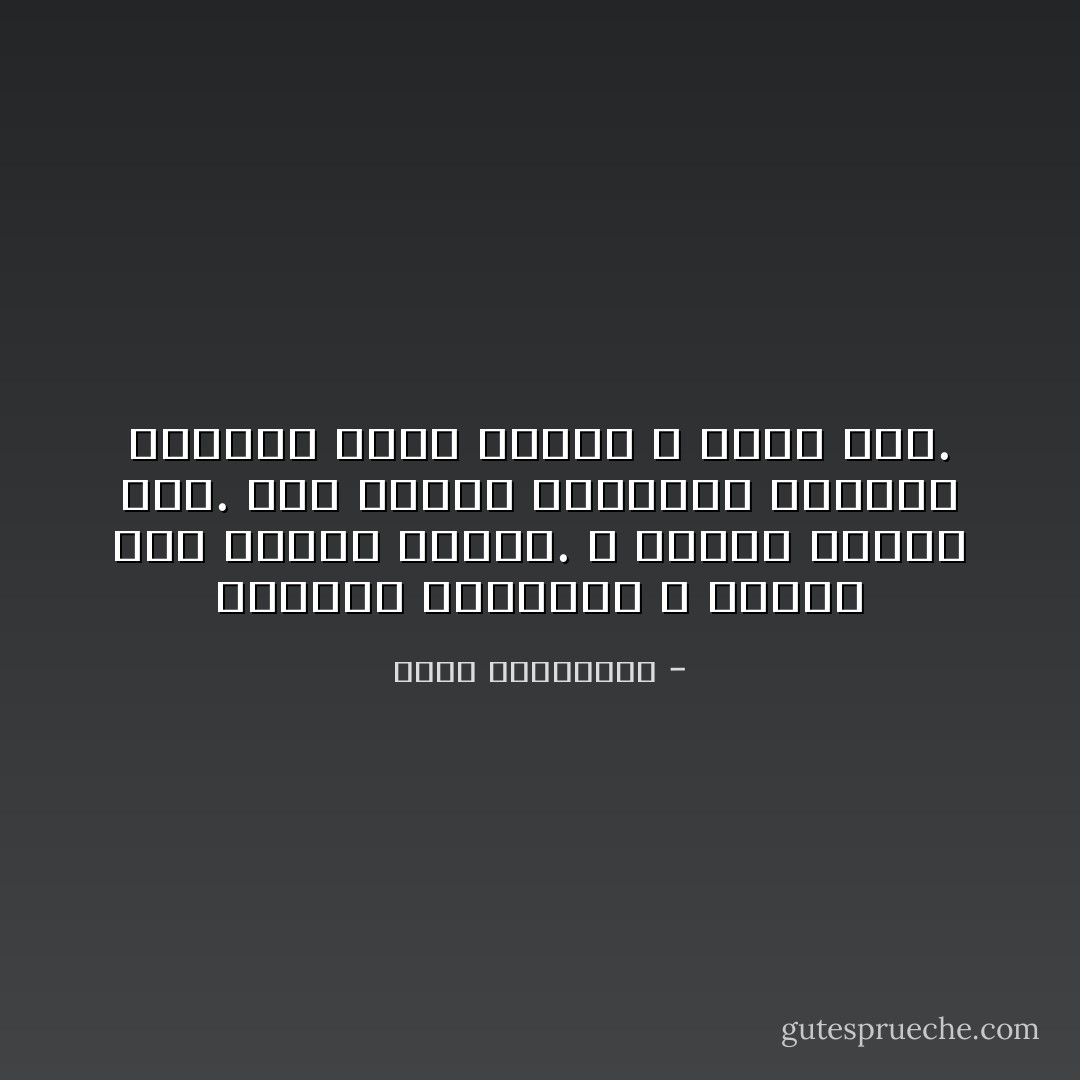 الثراء الحقيقي لا يحتاج إلى إشهار الذهب. لا يعنيه إبهار أحد. لذا وحدهم الأثرياء يعرفون بنظرة، قيمة أشياء لا بريق لها. - أحلام مستغانمي
