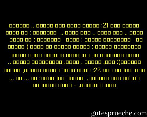 إذاعة رقم 21: فيروز تغني أنا وشادي .. تربينا سـوا .. راح شادي .. ضاع شادي ..<br /><br />المستمع : بس شادي ؟؟ <br /><br />المذيعون العرب : إخرس <br /><br />المستمع : لن أخرس <br /><br />المذيعون العرب : ستخرس رغماً عن أنفك ( وتمتد مئات الأيادي من الراديو وتنهال عليك ضرباً وصفعاً): كلب, جاسوس , حقير, طابــــور خـامس .. إلخ<br /><br />إذاعة رقم 22: نأسف لهذا الخلل الفني, سنعود إليكم فور إصلاحه.<br /><br />إذاعة اسرائيل: لا ... لا ... خذوا راحتكم. - محمد الماغوط