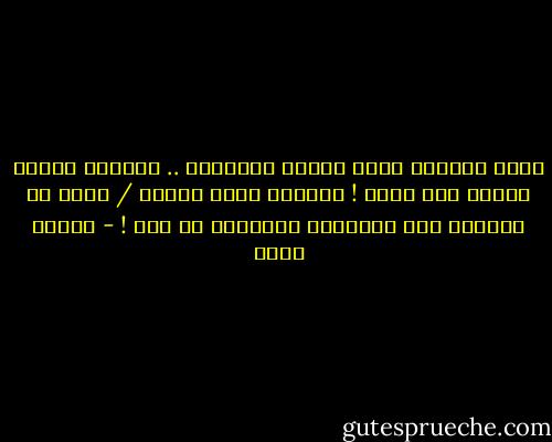 كيفَ للقلبِ الذي يتألم لدموعهم ..<br />يُعاني حزنهم بصمتٍ ولا يبوح !<br />يُعاني خوفه عليهم / منهم<br />أن يتظاهر بِـ اللاشيء<br />وبأنّهم لا شيء ! - إيمان أحمد