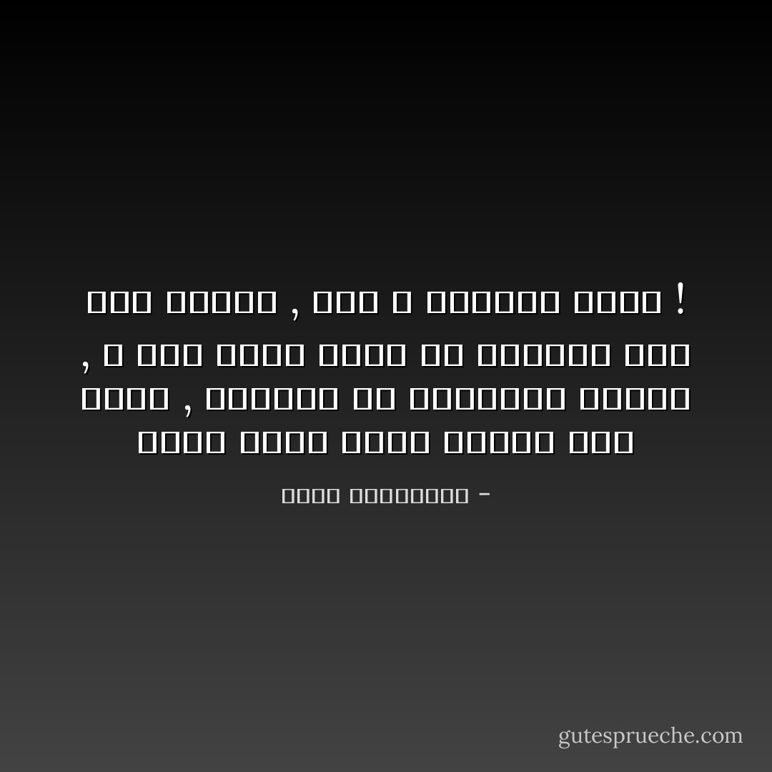 قلّما وجدت أحدا أتحدث معه بعمق , الذكاء فى النهاية تمرين , و أنا قضيت عمرى فى التمرّن على قمع ذكائى , حتّى لا يزيدنى شقاءً ! - أحلام مستغانمي