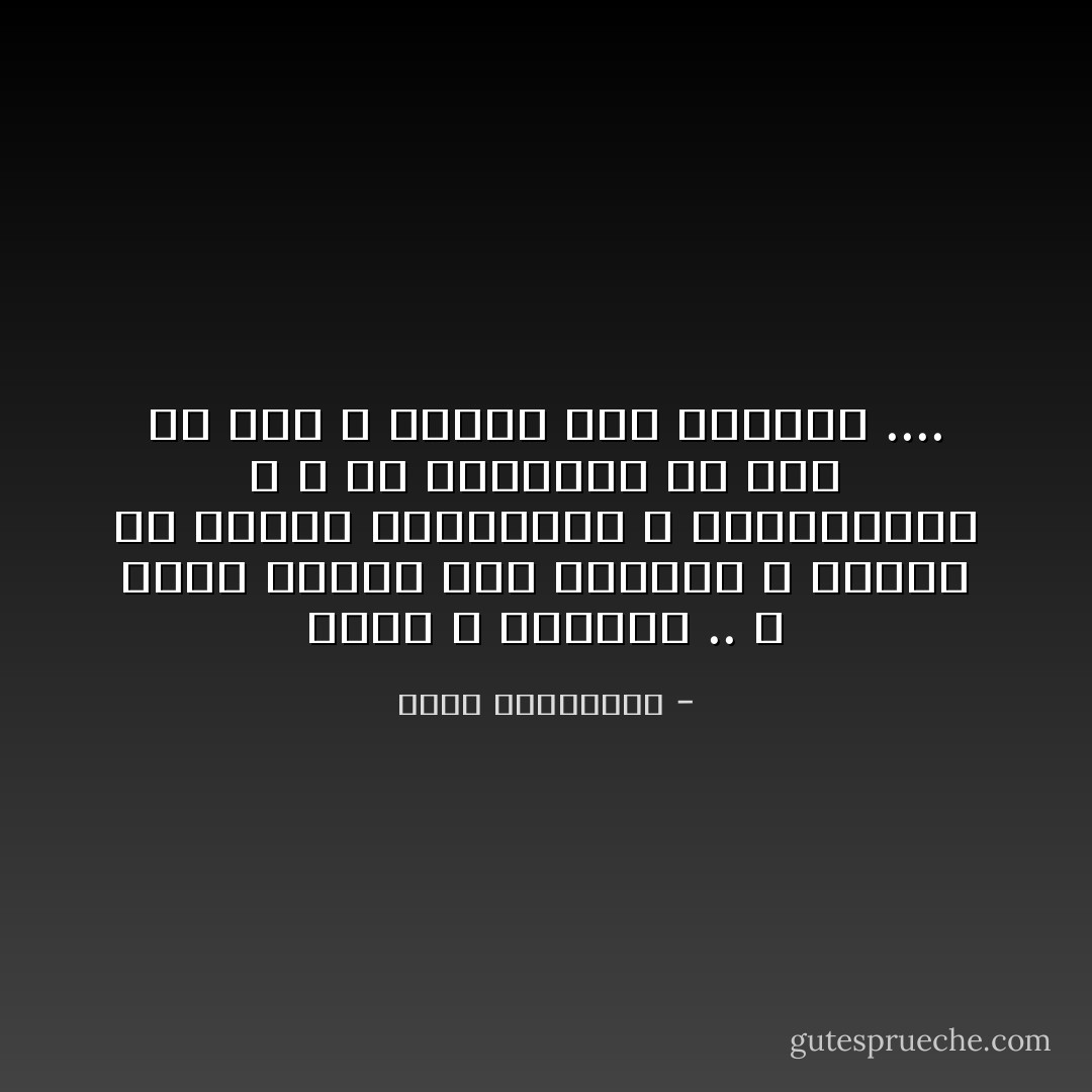 زحام و ازدحام .. و أحلام تتهشم بين الأقدام ، أمواج من البشر القادمين و المغادرين ، و هو المغادر من قبل أن يصل ، لكأنه جاء ليغادر .... - أحلام مستغانمي