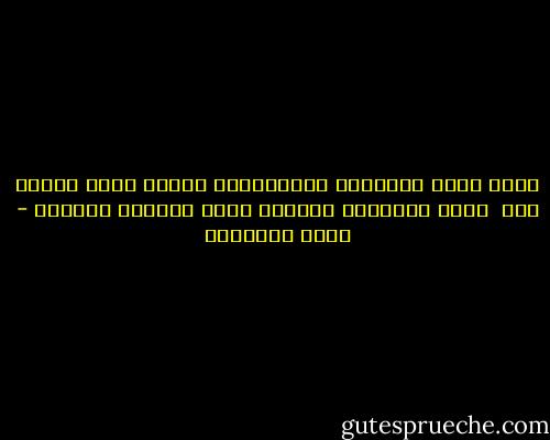 يارب<br />غصات الأماني المستحيلة ستخنق عبير لقائي بها <br />ارحم يامولاي عناءها<br />ارفق بقلبها الشغوف - خالد الباتلي