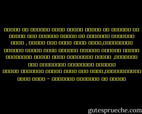من المدهش أن الناس تشترك سواء بالصمت أو خضوعا للمصالح الشخصية فى جرائم اغتيال هذه القمم الانسانية,فاذا سقطت احدى هذه القمم , بدأت أنهار البكاء والحزن المرير وبدأ تمزيق الوجوه والصدور, وراحت الأساطير تعمل عملها بالاضافة والحذف والتعديل والتبديل الى شخصيةالشهيد,فاذا نحن أمام شخصية اسطورية تختلف تماما عن الشخصية الأصلية - أحمد بهجت