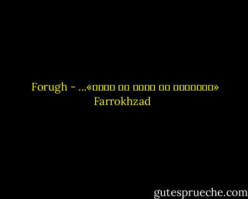 «دستهايت را دوست می دارم»... - Forugh Farrokhzad
