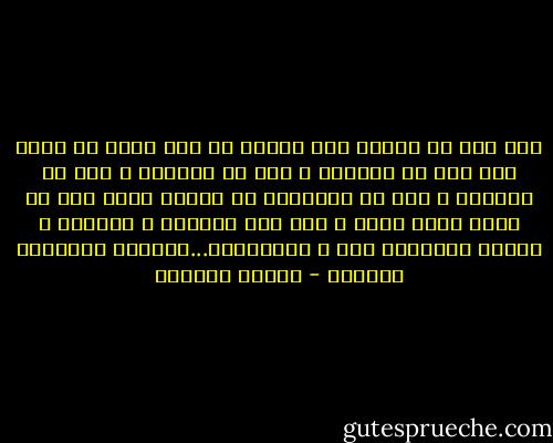 ألم أرَ في منامي كأن سلسلة من فضة خرجت من ظهري لها طرف في السماء و طرف في الأرض، و طرف في المشرق و طرف في المغرب، ثم كأنها شجرة على كل ورقة منها نور، و إذا أهل المشرق و المغرب و كأنهم يتعلقون بها و يحمدونها...فلنسمِ المولود محمداً - توفيق الحكيم