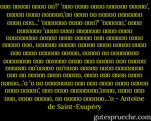 পোষ মানার অর্থ কী?'<br />'ওটা একটা ভুলে যাওয়া জিনিস', উত্তর দেয় শেয়াল,'ওর অর্থ হল গিয়ে সম্পর্ক তৈরি করা...'<br />'সম্পর্ক তৈরি করা?'<br />'অবশ্যই,' বললে শেয়াল। 'তুমি এখনো পর্যন্ত আমার কাছে শুধুমাত্র ছোট্ট একটি ছেলের মত। তোমাকে আমার দরকার নেই, আমাকেও তোমার দরকার নেই। তোমার কাছে আমি একটা শেয়াল মাত্র, হুবহু আর লাখখানেক শেয়ালের মত। কিন্তু তুমি যদি আমাকে পোষ তাহলে আমাদের দু'জনেরই দু'জনকে দরকার হবে। পৃথিবীতে আমি হব তোমার কাছে অনন্য, তুমি হবে আমার কাছে অনন্য...'।<br />'ও এই ব্যাপার। এখন আমি একটু একটু বুঝতে শুরু করেছি', বলে খুদে রাজকুমার,'জানো, একটা ফুল আছে, আমার ধারণা, সে আমাকে পুষেছে...'। - Antoine de Saint-Exupéry