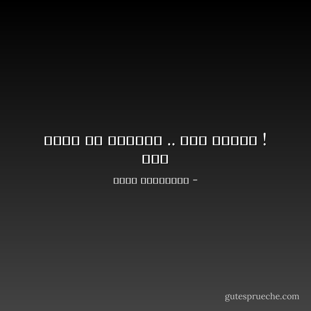 ثمة متعة في الصمود .. حتى ألمًـا ! - أحلام مستغانمي