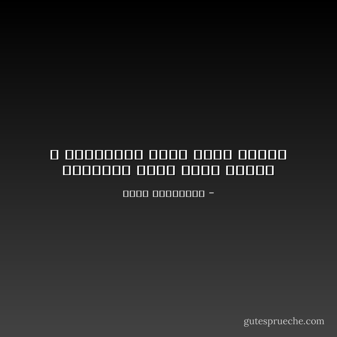 الذاكرة أحسن خادم للعقل ، والنسيان أحسن خادم للقلب - أحلام مستغانمي