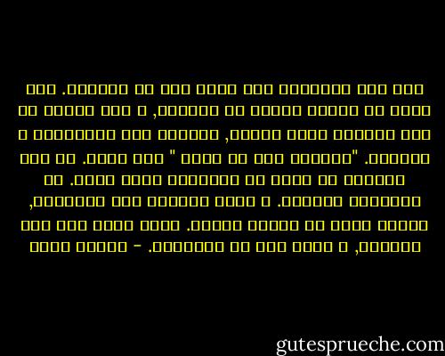 أنت تحب الكلمات حين تكون مثل حد السكين. كنت تسخر من طريقة الناس في الكلام, و كيف بدلاً من قول آرائهم بشكل مباشر, يلجأون إلى التوريات و المجاز. "الكلمة يجب أن تجرح " سوف تقول. من أين تريدني أن أجلب لك الكلمات التي تجرح. كل كلماتنا مدوّرة. و مهما حاولنا كسر دوائرها, فإننا نسقط في دوائر جديدة. لذلك إقبل معي هذه اللعبة, و تعال ندر مع الكلمات. - إلياس خوري