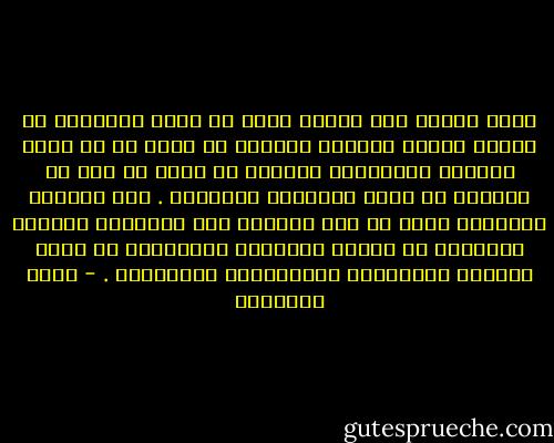 يمكن للمرء منا عندما يريد أن يلعب الشطرنج أن يختار خصماً ضعيفاً هيناً، لا يمثل له أي خطر، فينتصر انتصاراً هزيلاً لا يرضى به سوى من يبحثون عن أصغر المكاسب وأتفهها .<br />لكن اللاعب المحترف يبحث عن أشد الخصوم قوة وأكثرهم دهاءً، فيستدعي كل طاقته وتركيزه ومهاراته ثم يجلس قبالته متحفزاً، ومتحدياً، ومتعلماً . - كريم الشاذلي
