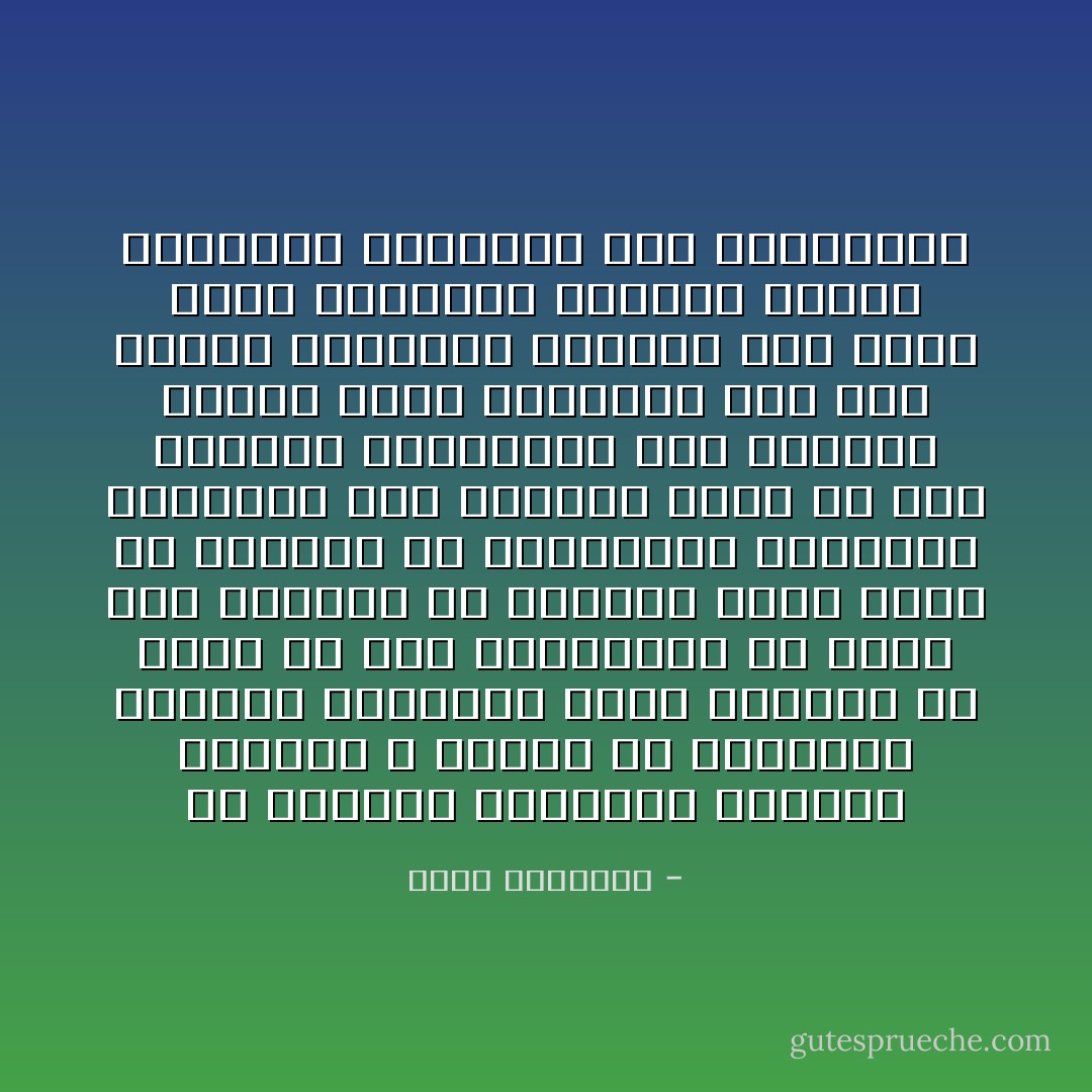 أن المكسب الكبير، والنصر الرائع لا يتحقق إلا بتحديات كبيرة، ومجابهة خصوم عنيدة، أي هروب من هذه المواجهة لن يوفر لنا الراحة أو الهدوء الذي نظن، بل تخلينا عن المواجهة والتحدي سيدفعنا إلى التخلي كذلك عن قمة طموحنا وأحلامنا، وفي الغالب سندفع ثمناً مضاعفاً، وهو ثمن الخوف والرهبة والعيش على هامش أحلام وطموحات الآخرين الذين امتلكوا الشجاعة على المواجهة - كريم الشاذلي