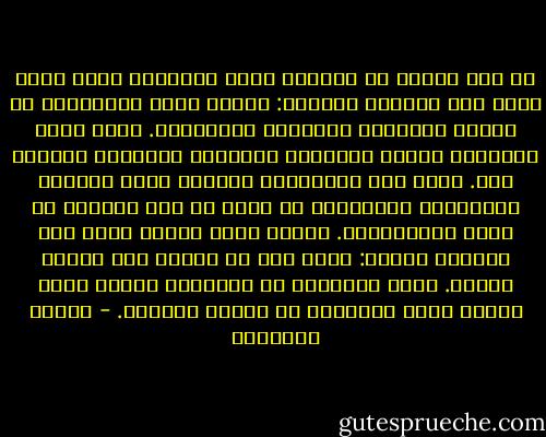 لم تكن تملك، في مقابلة عالم التفاهة الذي يحيط بها، إلا سلاحاً واحداً: الكتب التي تستعيرها من مكتبة البلدية وخصوصاً الروايات. كانت تقرأ أكداساً منها، ابتداءً بفيلدنغ وانتهاء بتوماس مان. كانت هذه الروايات تمنحها فرصة للهروب الخيالي، وتقتلعها من حياة لم تكن تعطيها أي شعور بالاكتفاء. لكنها كانت أيضاً تعني لها بصفتها أدوات: كانت تحب أن تتنزه وهي تتأبط كتباً. كانت تميّزها عن الآخرين مثلما كانت العصا تميز المتأنق في القرن الفائت. - ميلان كونديرا