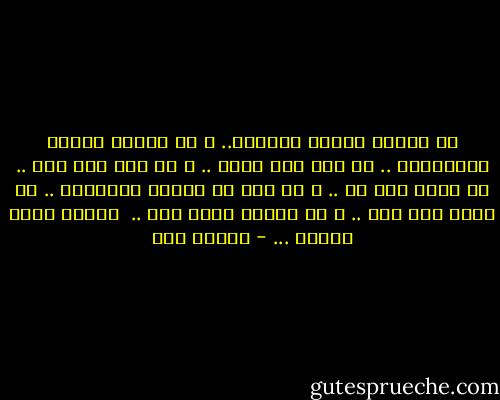 لا تجالس أنصاف العشاق.. و لا تصادق أنصاف الاصدقاء ..<br />لا تعش نصف حياة .. و لا تمت نصف موت ..<br />لا تختر نصف حل .. و لا تقف في منتصف الحقيقة ..<br />لا تحلم نصف حلم .. و لا تتعلق بنصف أمل ..<br /><br />جبران خليل جبران ... - إسلام حجي