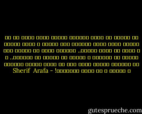 من يفترض أن هناك مؤامرة كونية تحاك ضدنا في كل مكان، يشبه شخصا تشاجرت معه زوجته و فصله مديره و أصيب في حادث سيارة.. فافترض فورا أن زوجته على علاقة مع المدير و اتفقا كي يدبرا له الحادث.. و لا يتبادر لذهنه أبدا أنه قد يكون فاشلا عاطفيا و مهنيا و لا يجيد القيادة! - Sherif  Arafa