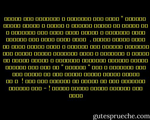  الطيبة " التي تحب الفكاهة و السخرية مثل غيرها من القرى في أوقات الراحة و الفرح ، تتغير كثيرا أيام الأحزان و تتغير أكثر أيام تشح الأمطار و تأتي سنوات المحل . <br />تصبح بلدة أقرب إلى السواد تُغطيها الظلمة عند الغروب و تمتد فوقها موجة من الصمت و الأحزان و تبدو لياليها طويلة ساكنة عدا أصوات الكلاب المشردة الجائعة و طلقات تائهة في بعض الأحيان و فوق " الطيبة " في مثل هذه الأيام تنتشر رائحة ثقيلة منذرة لكن لا يُميز تلك الرائحة إلا من عرفها أو تنشقها ذات يوم ! <br />و في هذه الأيام تتغير أشياء كثيرة ! - عبد الرحمن منيف
