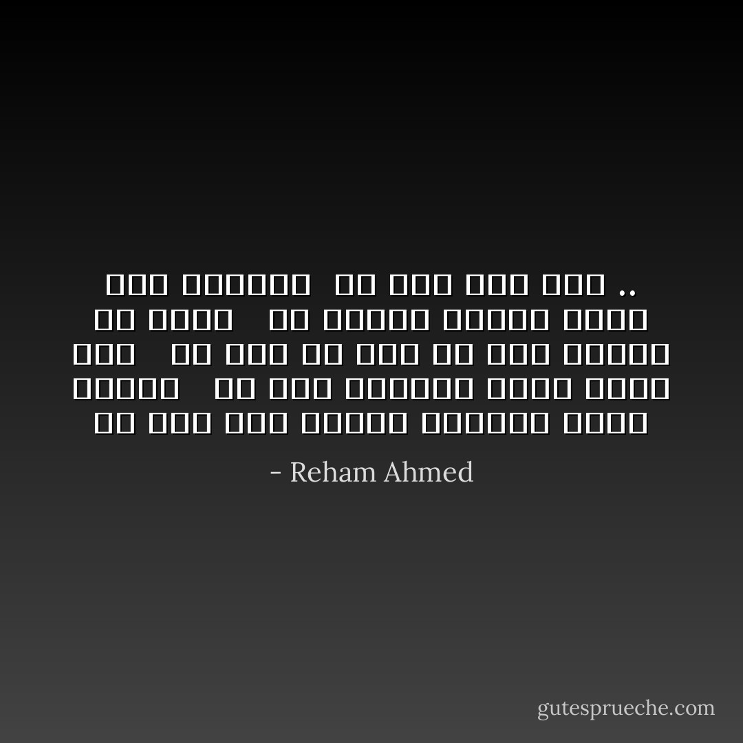 كن انت ذاك القلب الحنون الذي تفتقد <br /><br />كن انت النجاح الذي تبحث عنه <br /><br />كن انت ما تود ان ترى ماتود ان يكون <br /><br />كن لنفسك الحلم الذي تود تحقيقه<br /><br />كن انت حلم انت .. - Reham Ahmed