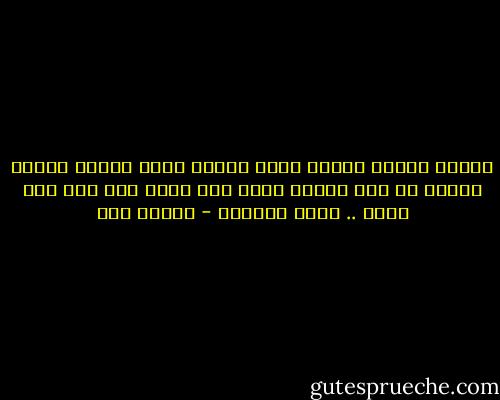 غريبة محطات الزمن التى ينقلب فيها القدر علينا ليجعل من نفس الشخص الذى كان نعمة منذ أمد غير بعيد .. لعنة أبدية؟ - إسلام حجي