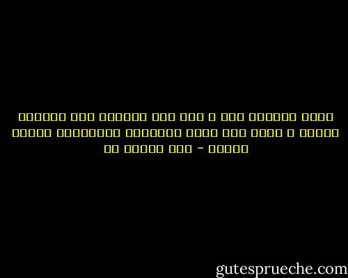 أأنا الغريب هنا و ملء يدي 	أعطاف هذا الأغيد المرح ؟<br />خفقت على وجهي غدائرها 	فجذبتها بذراع مجترح - علي محمود طه