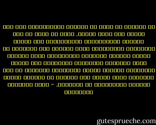 إن الأمّة لن تخرج من أزمتها التاريخيّة إلا إذا أدركت كيف دخلت إليها. فليس من خروج من هذه الأزمة الدستوريّة التاريخيّة دون دراسة الخلافات السياسيّة التي تفجّرت بين الصحابة في القرن الأوّل الهجري، وتأمُّلها بعقل متجرّد يمنح قُدسيّة المباديء رُجحاناً على مكانة الأشخاص، ويواجه العقد النظريّة السائدة في هذا الموضوع بفقه وثّاب غير هيّاب، مع التزام بصحّة النقل، والتثبُّت في الرواية. - محمد المختار الشنقيطي