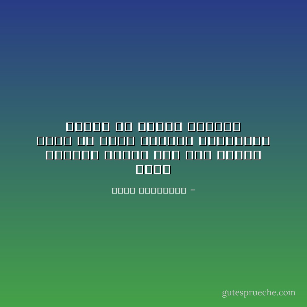 كانت حياتها ساكنة حتى جاء وألقى حجراً في بركة أيامها الراكدة، مُخلّفاً كلّ دوائر الأسئلة - أحلام مستغانمي