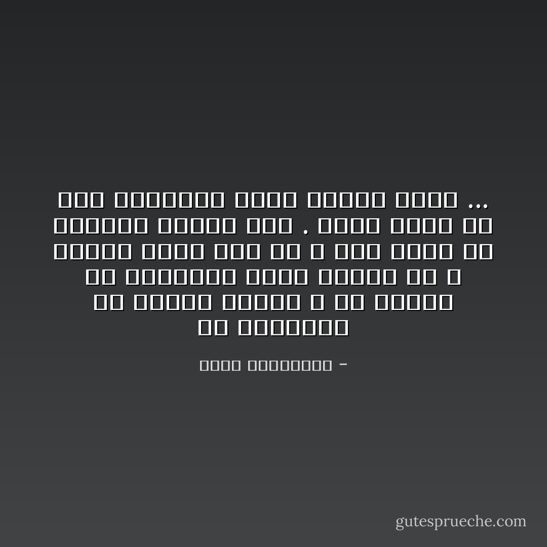 في الحقيقة كل رواية ناجحة ، هي جريمة ما نرتكبها تجاه ذاكرة ما ، وربما تجاه شخص ما ، على مرأى من الجميع بكاتم صوت . وحده يدري أن تلك الرصاصة كانت موجهة إليه ... - أحلام مستغانمي