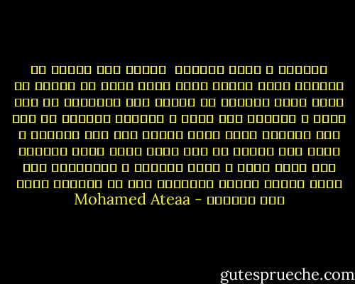 طقطوقة ف مقام البيات<br /><br />واسمع لحن رباني ما انوصفش لبشر<br />واميل معاه ميلة<br />اشوف نص القمر<br />يا اللي كتبت الكلام<br />له ادتني منه مقدارين<br />لا انا قادر ع الحياة<br />ولا غيري ع الحياة قادرين<br />ده جوا سحر البيات<br />كلام كتير محبوس<br />ومن طلق العقال<br />ف شعره كان مدهوس<br />خد مني اللي تقدر عليه<br />واديني ولو لحظة<br />اهمس ف ودنك باللحظ و بالتمتمة<br />ايه زغلل العين خلاها متمرمشي<br />غير ان المقام جواه عين متكحلة - Mohamed Ateaa