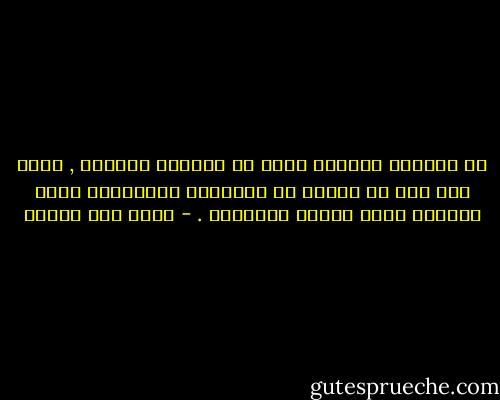 لا تقتلني أحزاني بقدر ما تقتلني آحلامي , آمنت أنه يجب أن أتخلص من الأحلام الزجاجية التي إنكسرت وإلا أذتني شظاياها . - محمد حسن علوان