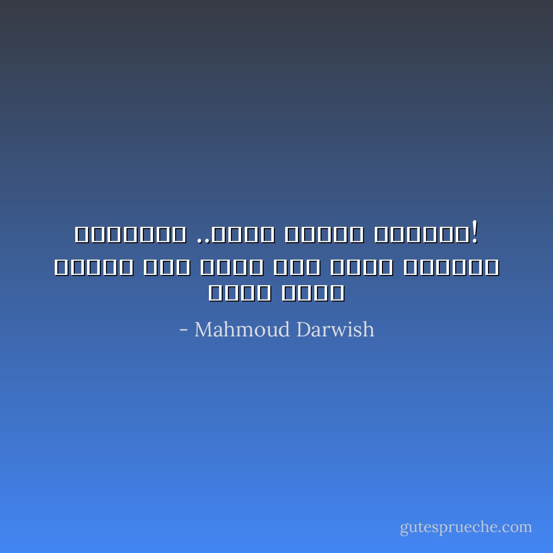 وإذا جاءك الفرح مرة أخرى ،فلا تذّكر خيانته السابقة ..أدخل الفرح وانفجر! - Mahmoud Darwish