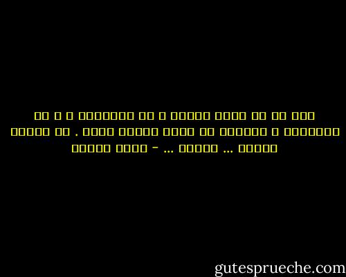 حتى لو مش عارف تتبسط ، ما تخليهمش ، و ما تخليهاش و متخليش أى حاجة تعكنن عليك . بس نصيحة أخوية ... اتبسط ... - عمرو سلامة