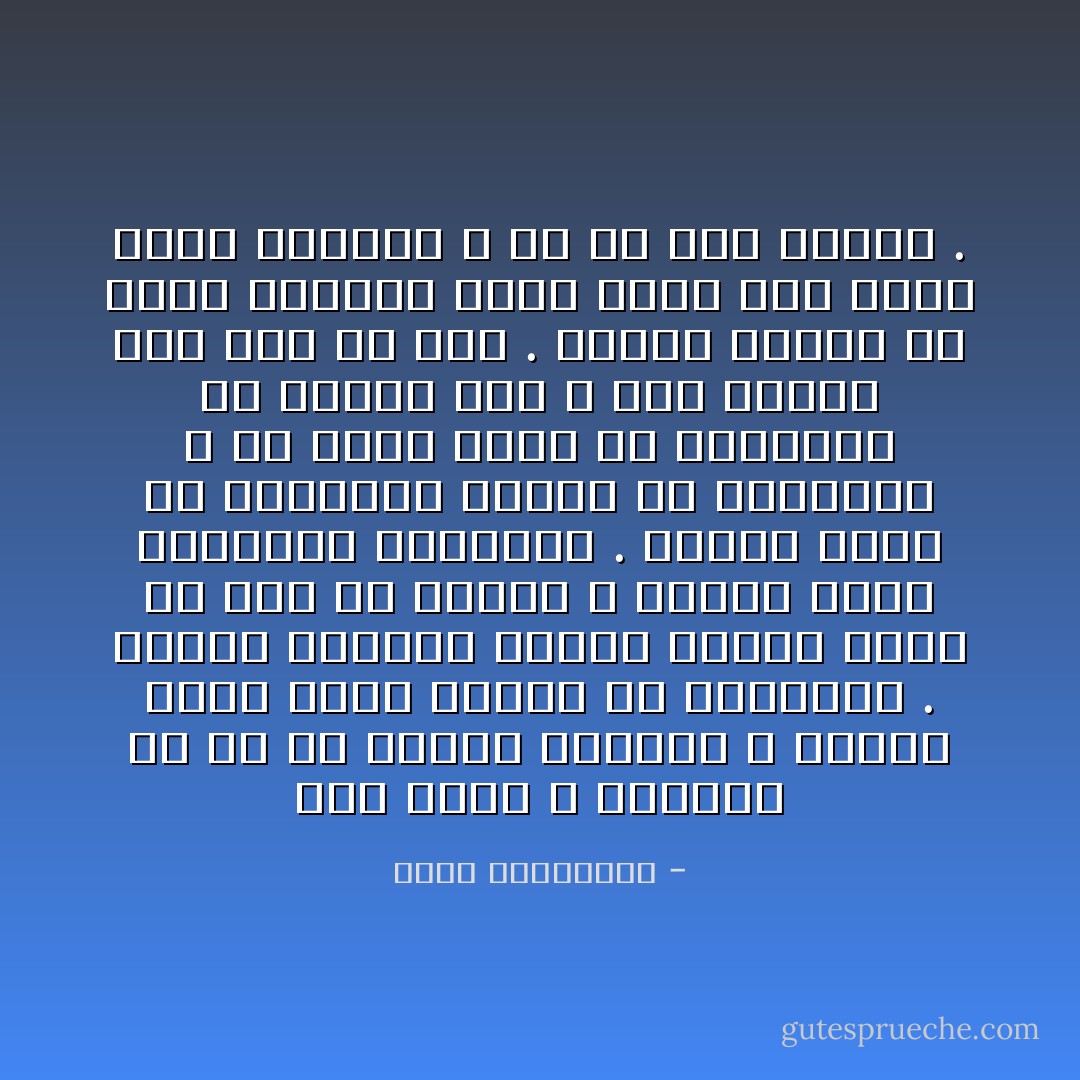 ثمة حكمة لا تبلغها إلا في عز وحدتك وغربتك ، عندما تبلغ عمراً طاعناً في الخسارة .<br />تلزمك خسارات كبيرة لتدرك قيمة ما بقي في حوزتك ، لتهون عليك الفجائع الصغيرة .<br />عندها تدرك أن السعادة إتقان فن الاختزال ، أن تقوم بفرز ما بإمكانك أن تتخلص منه ، وما يلزمك لما بقي من سفر .<br />وقتها تكتشف أن معظم الأشياء التي تحيط بها نفسك ليست ضرورية ، بل هي حمل يثقلك . - أحلام مستغانمي