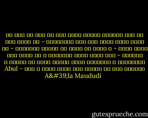 أن هذه الدولة تتأسس بعهد واع من شعب حر على أن يحني رأسه برضى منه لرب العالمين - مع كونه حرا حرية تامة - و يقبل أن تكون له مكانة الخليفة - لا الحاكم - تحت سلطة الله العليا، و أن يعمل طبق القوانين و الأحكام التي أفرها الله في كتابه و أرسلها على يد رسوله صلى الله عليه و سلم - Abul A'la Maududi