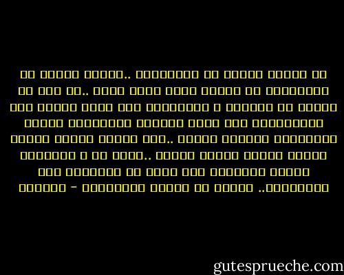 لي حبيبٌ أزورُ في الخلواتِ ..حاضرٌ غائبٌ عن اللحظاتِ<br />ما تراني أصغي إليه بسري ..كي أعي ما يقولُ من كلماتِ ؟<br />كَلِماتٍ منْ غيرِ شَكلٍ ولا ونُطـــقٍ ولا مثلِ نَغمةِ الأصواتِ<br />فكأني مُخاطَبٌ كُنْتُ إياهُ ..على خاطري بذاتي لذاتي<br />حاضرٌ﻿ غائبٌ قريبٌ بعيدٌ ..وهوَ لم ْ تَحوِهِ رسومُ الصفاتِ<br />هوَ أدنى من الضميرِ إلى الوهــمِ.. وأخفى من لائحِ الخطراتِ - الحلاج