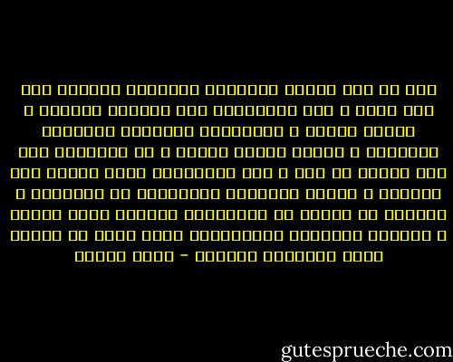 فإن ما بين الحكم العسكري والتطرف الديني ليس إلا شعرة ، ففي الحالتين نجد تفكيرا سلطويا ، وطاعة عمياء ، واعتقادا بامتلاك الحقيقة المطلقة ، ورفضا للرأي الآخر ، بل معاملته علي إنه خيانة أو كفر ، وفي الحالتين تسود القوة علي المنطق ، وتحسم المعارك بالتصفية لا بالحوار ، ويصادر حق العقل في الاعتراض واتخاذ موقف مستقل ، وتختفي المنابر الإعلامية التي تنمي في الناس ملكة التفكير النقدي - فؤاد زكريا