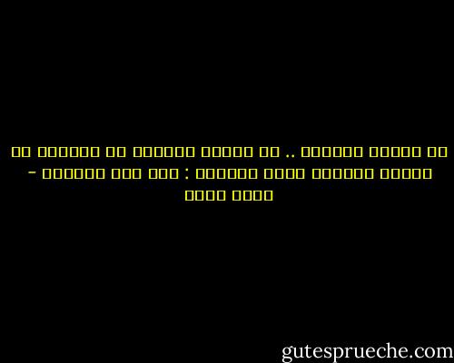 لا تطلبي الحرية .. بل مارسي الحرية<br />إن وجودكِ هو برهان حريتكِ<br />قولي للعالم : أني أنا الحرية - أسما حسين