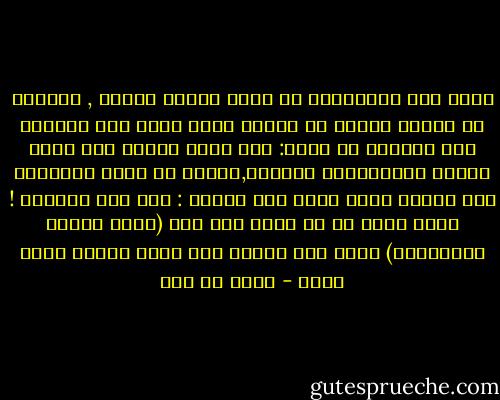 ولكن سمس المثالية ما تزال تواصل سيرها , وسرعان ما انبلج الفجر فى الأفق الذى يدعو فيه المؤذن إلى الفلاح كل صباح: ففى هدأة الليل وفى سبات الأمة الإسلامية العميق,انبعث من بلاد الأفغان صوت ينادى بفجر جديد صوت ينادى : حيَ على الفلاح ! فكان رجعه فى كل مكان إنه صوت (جمال الدين الأفغانى) موقظ هذه الأمة إلى نهضة جديده ويوم جديد - مالك بن نبي