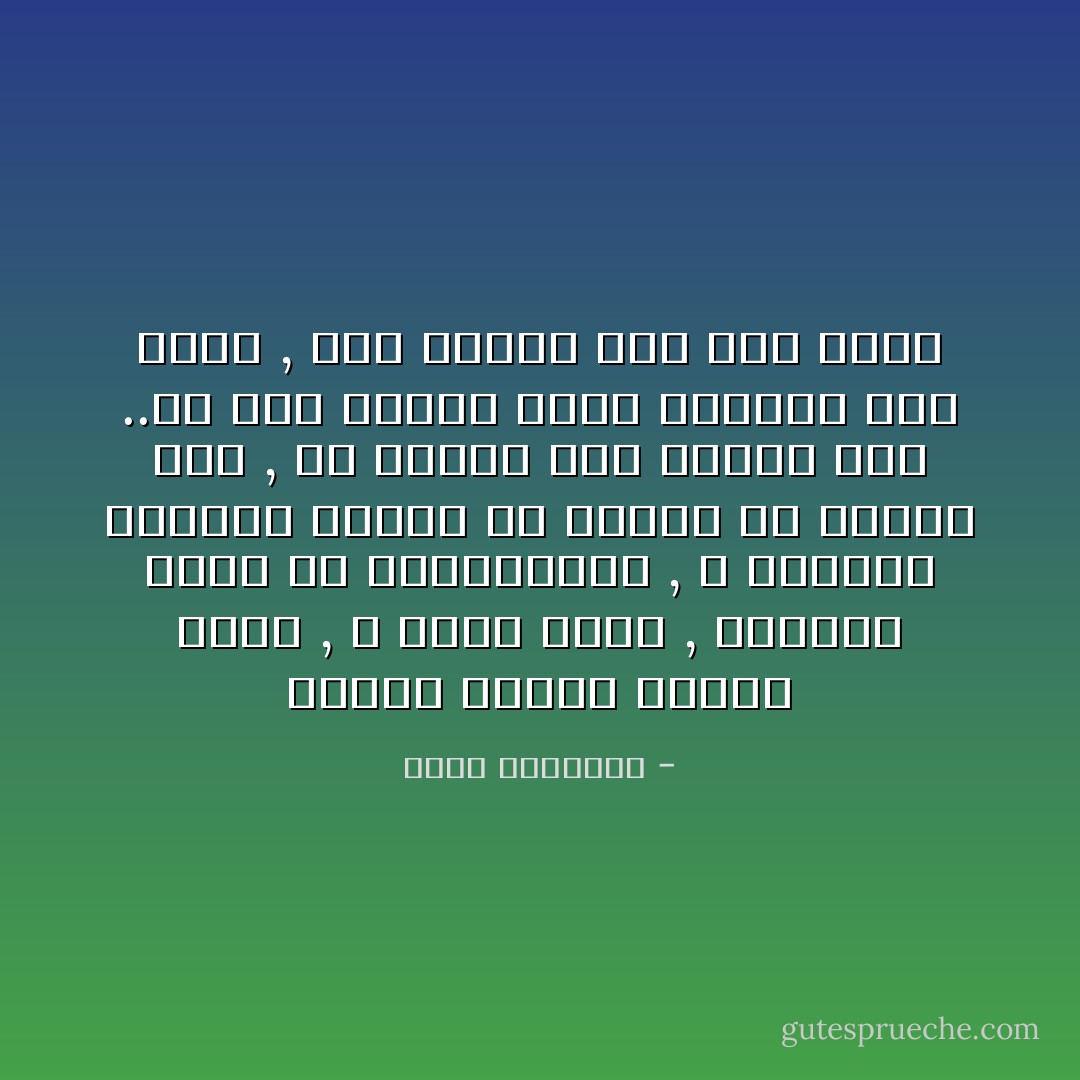 إحساس المرء بعظمة نفسه , و رسوخ قدمه , وحصانة عرضه ضد المفتريات , و إحساسه بتفاهة خصومه او عجزهم عن النيل منه , او قدرته علي البطش بهم ..كل ذلك يجعله بارد الاعصاب اذا اهين , بطئ الغضب اذا اسئ اليه - محمد الغزالي