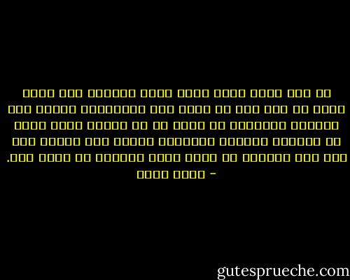 لم نعد نفرح بشيء جديد يضاف إلينا؛ ليس فحسب لأنه لم يعد ثمة من جديد على الإطلاق؛ وإنما لأن الفرحة بالخروج من مأزق أو من ضائقة أصبح أملا من الآمال الصعبة يتمناها المرء طول حياته حتى وإن كان الخروج من مضيق يعني الدخول في مضيق تال. - خيري شلبي