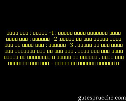 أصول الخطايا كلها ثلاثة :<br />1- الكبر : وهو الذى أصار ابليس الى ما اصاره.<br />2- والحرص : وهو الذى أخرج آدم من الجنة .<br />3- والحسد : وهو الذى جر أحد ابنى آدم على أخيه .<br />فمن وقى شر هذه الثلاثة فقد وقى الشر . فالكفر من الكبر ، والمعاصى من الحرص ، والبغى والظلم من الحسد - ابن قيم الجوزية
