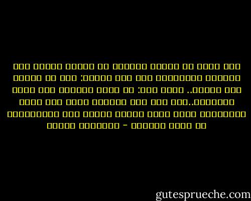إذا أردت أن تستمر أفكارك في الزمن فلابد وأن تعطيها للآخرين، كما قيل لزينو: أنت من حكماء هذا العصر.. فقال لهم: لن أكون حكيماً حتى أصنع الحكماء..فكي تصل إلى الحكمة لابد وأن تصنع الحكماء، فأنت حققت هدفك، فلابد وأن تساعدغيرك كي يحقق أهدافه - إبراهيم الفقي