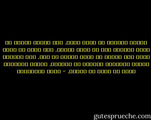 الوطن العربي لا يعرف ذاته. وفي أحوال كثيرة لا نعرف أنفسنا إلا عن طريق الآخر. وفي رأيي أن أكبر حاجز بين العرب هو خيال بعضهم عن بعض. نحن جميعاً ضحايا المتخيل العربي عن ذواتنا. وكلما التقينا لابد أن نبدأ من الصفر. - محمد المخزنجي