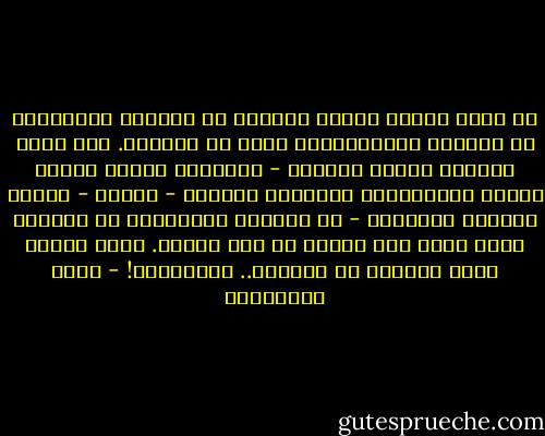 إن عوام الناس عندما يجرمون قد يفلتون بجرائمهم في الدنيا ليُحاسَبوا عنها في الآخرة. أما قادة الشعوب عندما يجرمون - ولنتذكر مصائر نيرون وهتلر وموسوليني وسوموزا وغيرهم - فإنهم - وحساب الآخرة يترصدهم - لا يفلتون بجرائمهم في الدنيا أبدا سواء وهم أحياء أو بعد موتهم. وأقل وأمرّ صنوف العقاب هي اللعنة.. والمسخرة! - محمد المخزنجي