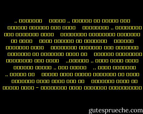 قصص الهوى قد أفسدتك .. فكلها <br /> <br />غيبوبةُ .. وخُرافةٌ .. وخَيَالُ <br /> <br />الحب ليس روايةً شرقيةً <br /> <br />بختامها يتزوَّجُ الأبطالُ <br /> <br />لكنه الإبحار دون سفينةٍ <br /> <br />وشعورنا ان الوصول محال <br /> <br />هُوَ أن تَظَلَّ على الأصابع رِعْشَةٌ <br /> <br />وعلى الشفاهْ المطبقات سُؤالُ <br /> <br />هو جدول الأحزان في أعماقنا <br /> <br />تنمو كروم حوله .. وغلالُ.. <br /> <br />هُوَ هذه الأزماتُ تسحقُنا معاً .. <br /> <br />فنموت نحن .. وتزهر الآمال <br /> <br />هُوَ أن نَثُورَ لأيِّ شيءٍ تافهٍ <br /> <br />هو يأسنا .. هو شكنا القتالُ <br /> <br />هو هذه الكف التي تغتالنا <br /> <br />ونُقَبِّلُ الكَفَّ التي تَغْتالُ - نزار قباني