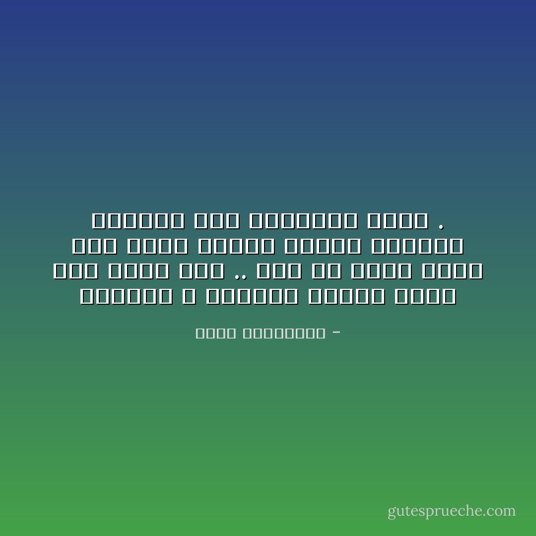 الجولة ؟ الجولة ينازل فيها طرف طرفا اخر .. ليس ان تكون وحدك على حلبة لتلقي ضربات يتنافس الجميع على تسديدها اليك . - أحلام مستغانمي