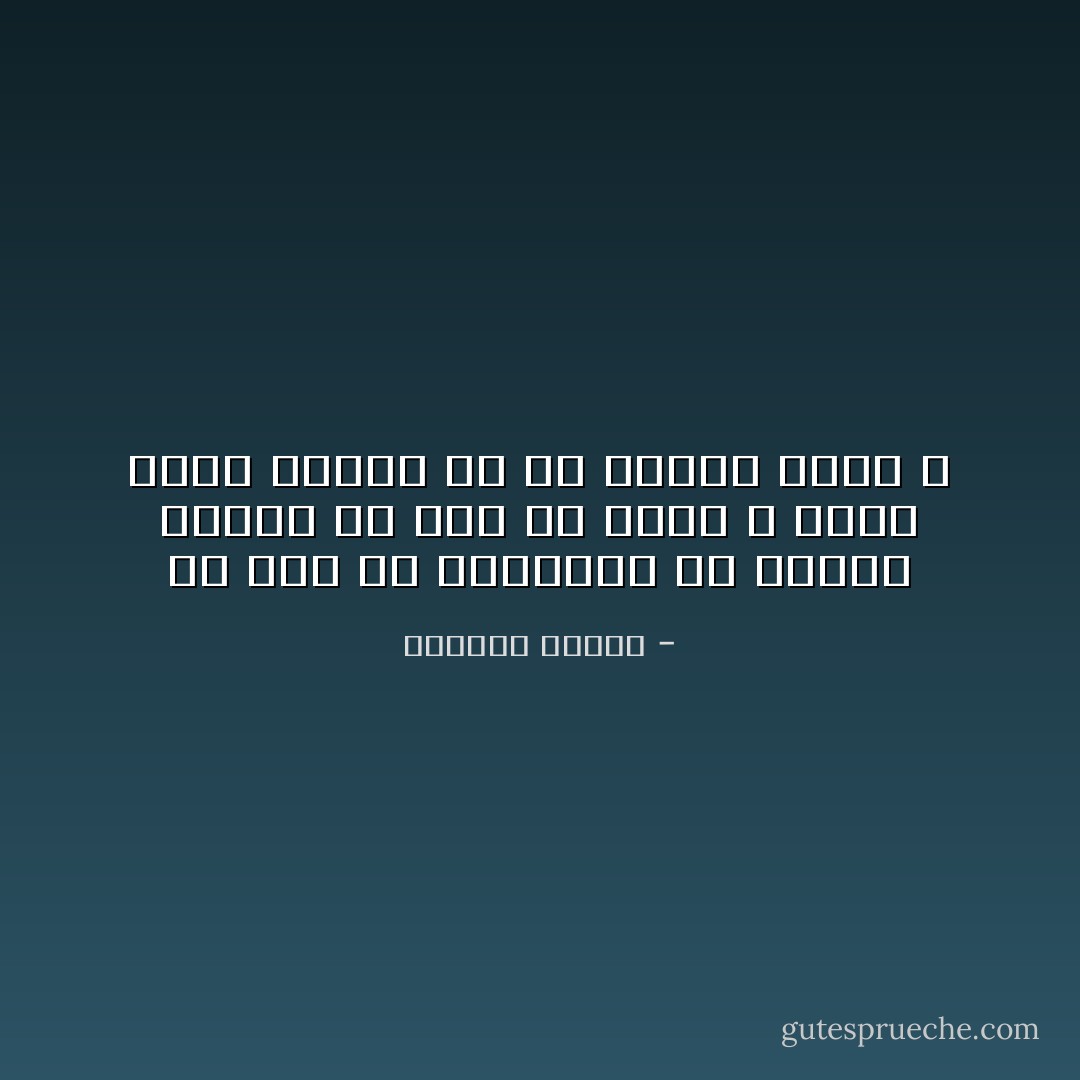 هل كان من الضروري أن نفترق لندرك كم كنا في حاجة لأ نبقى قليلاً لنقول ما لم نستطع قولة ؟ - واسيني الأعرج