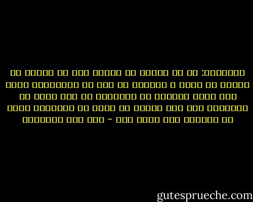 الطاغوت: كل ما تجاوز به العبد حده من معبود أو متبوع أو مطاع ، فطاغوت كل قوم من بتحاكمون إليه غير الله ورسوله أو يعبدونه من دون الله أو يتبعونه على غير بصيرة من الله أو يطيعونه فيما لا يعلمون أنه طاعة لله - ابن قيم الجوزية